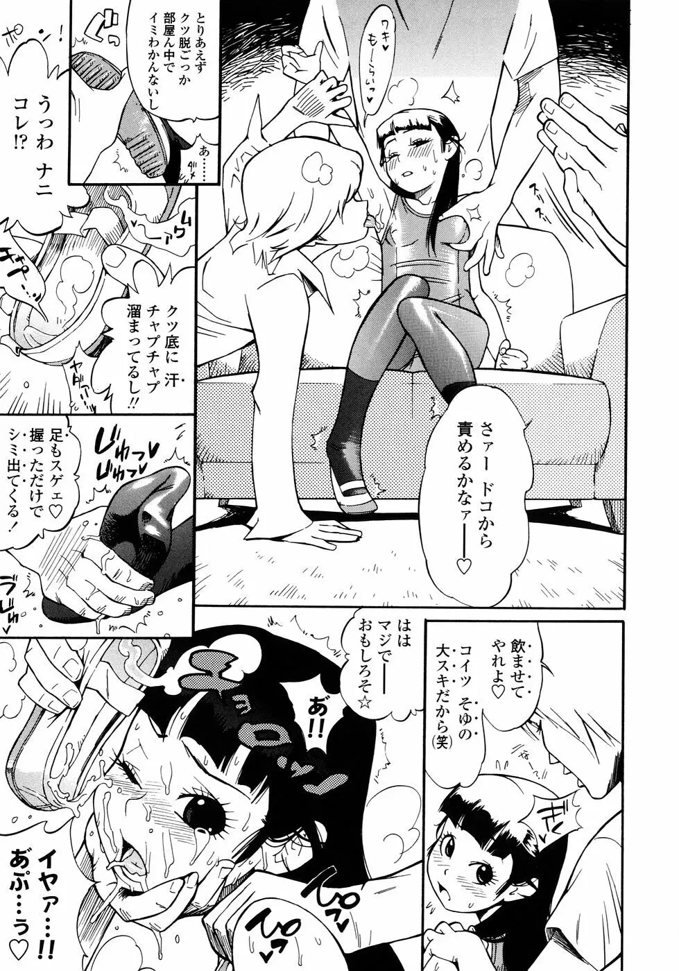 ふぇちっしゅ！ Page.9