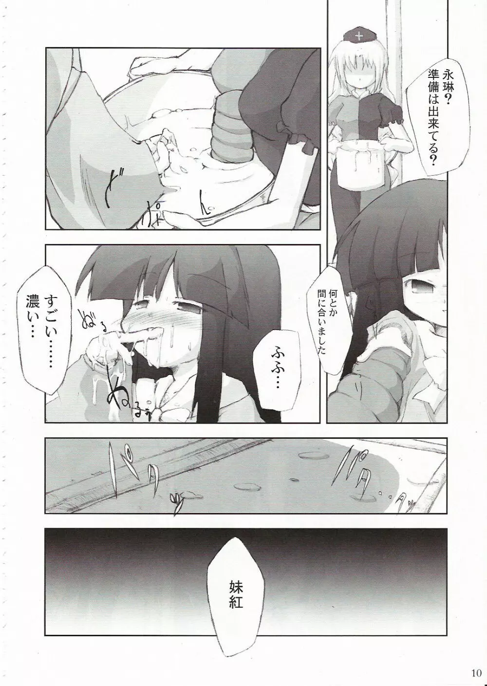 永月 Page.11