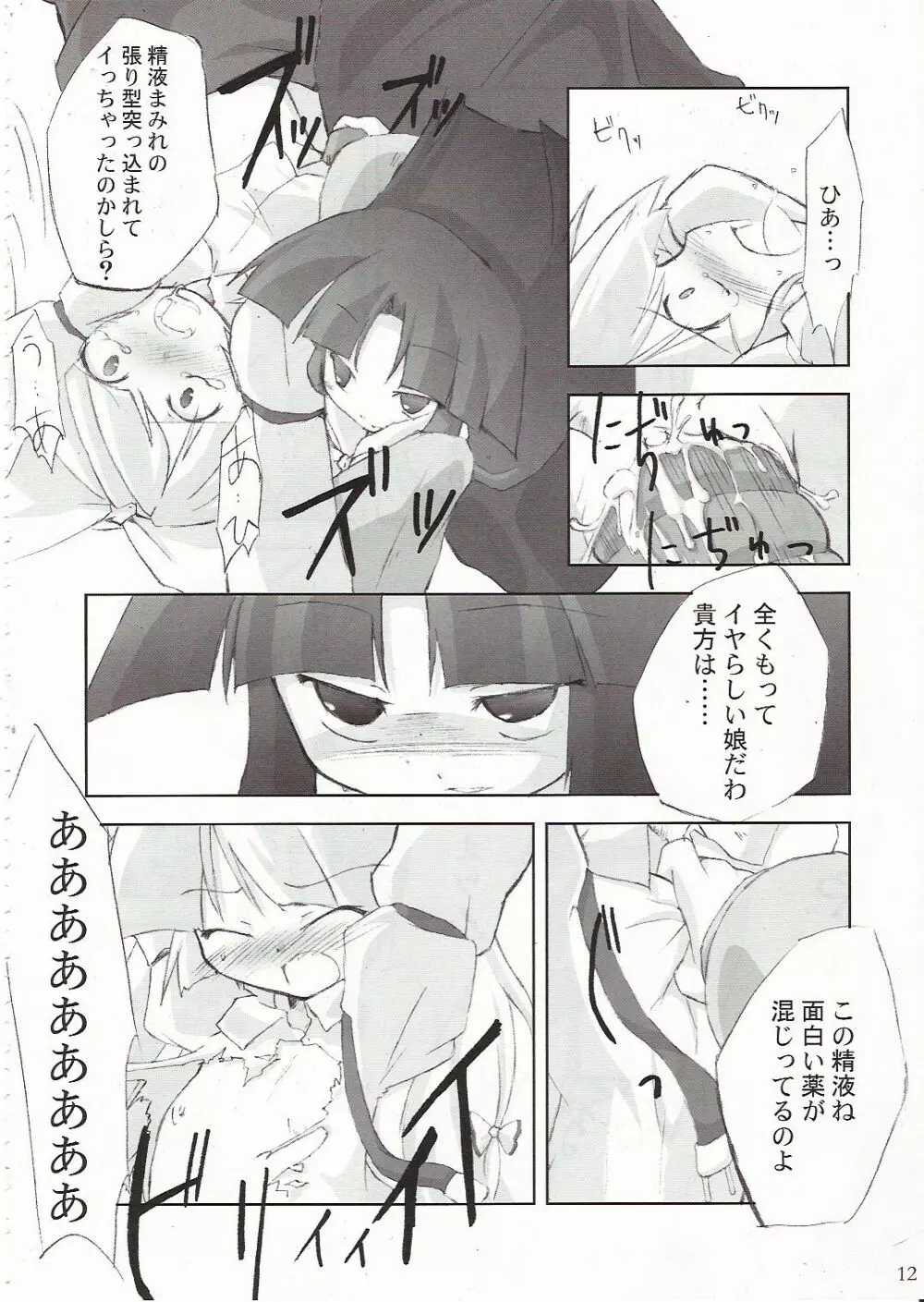 永月 Page.13