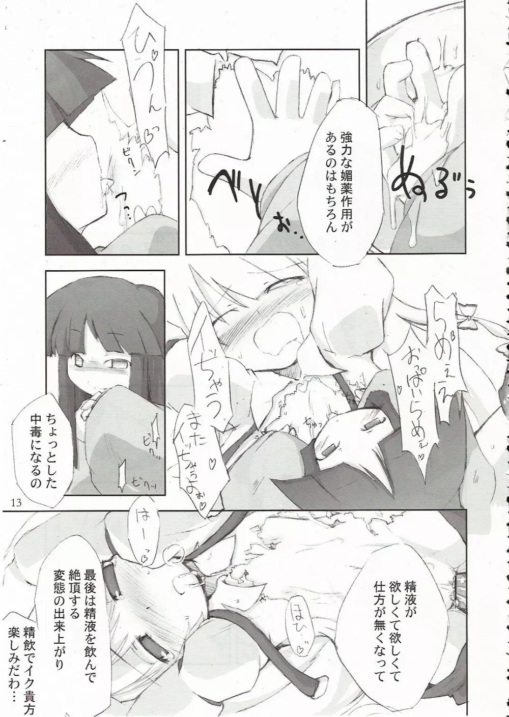 永月 Page.14