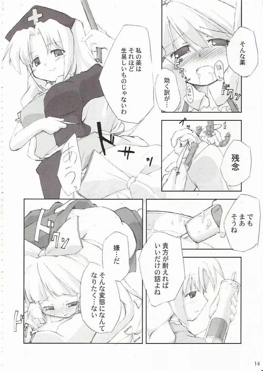 永月 Page.15