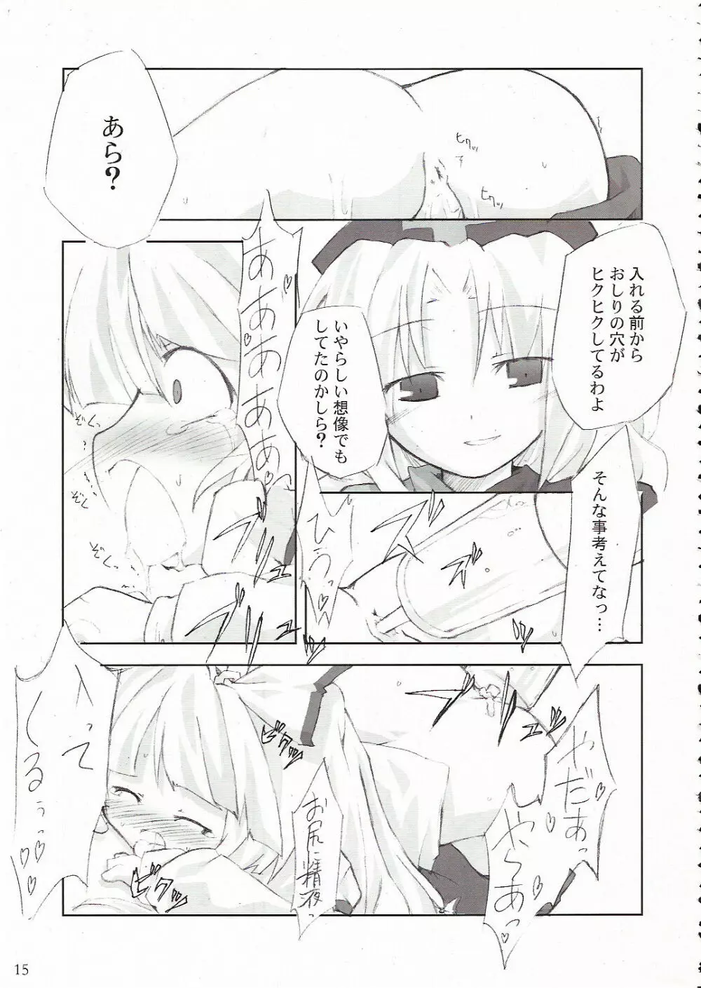 永月 Page.16