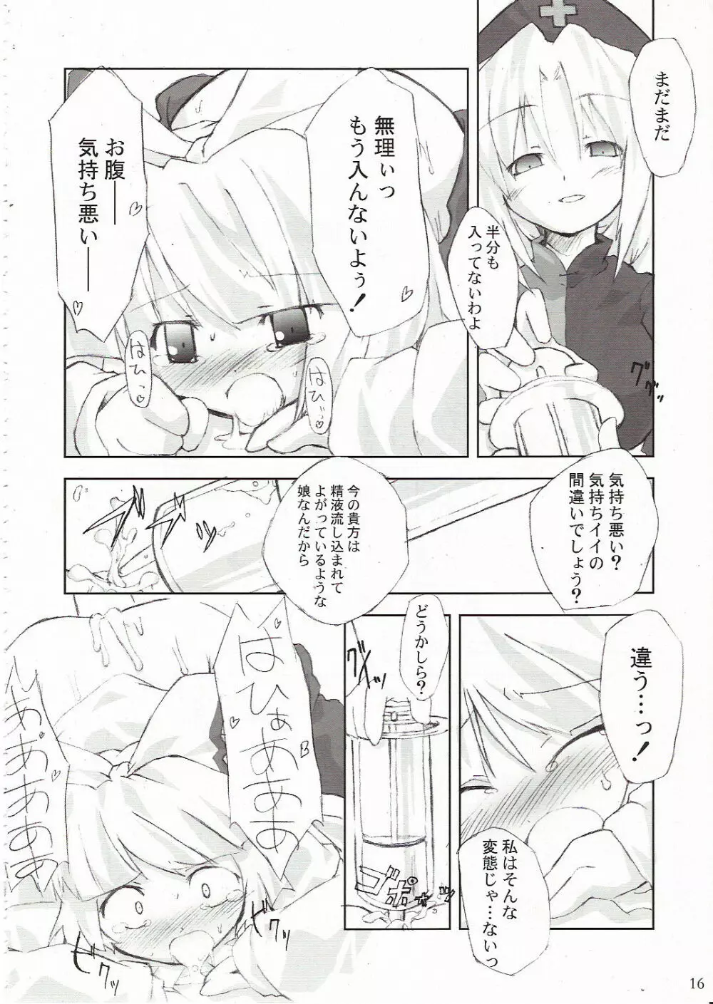 永月 Page.17