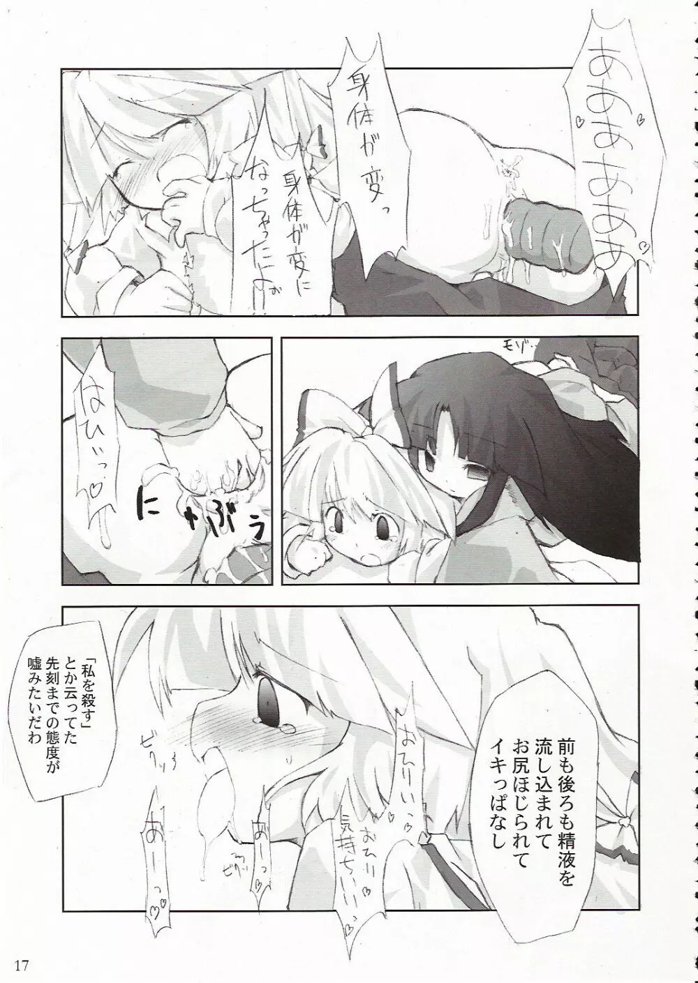 永月 Page.18