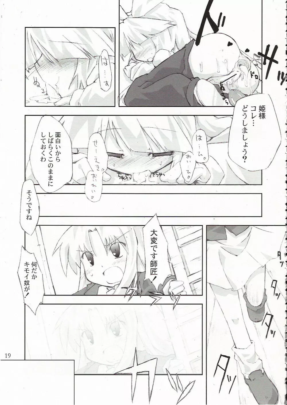 永月 Page.20