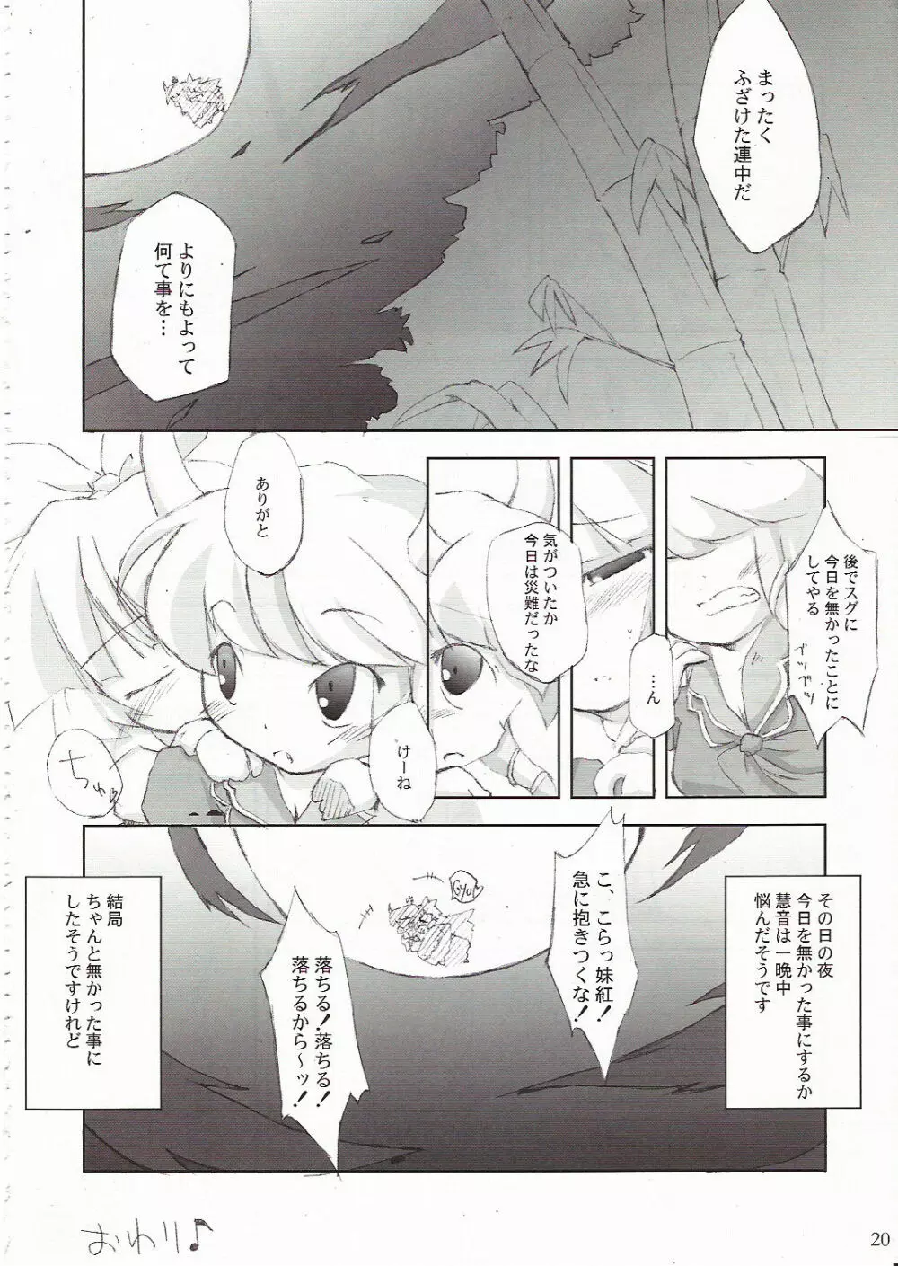 永月 Page.21