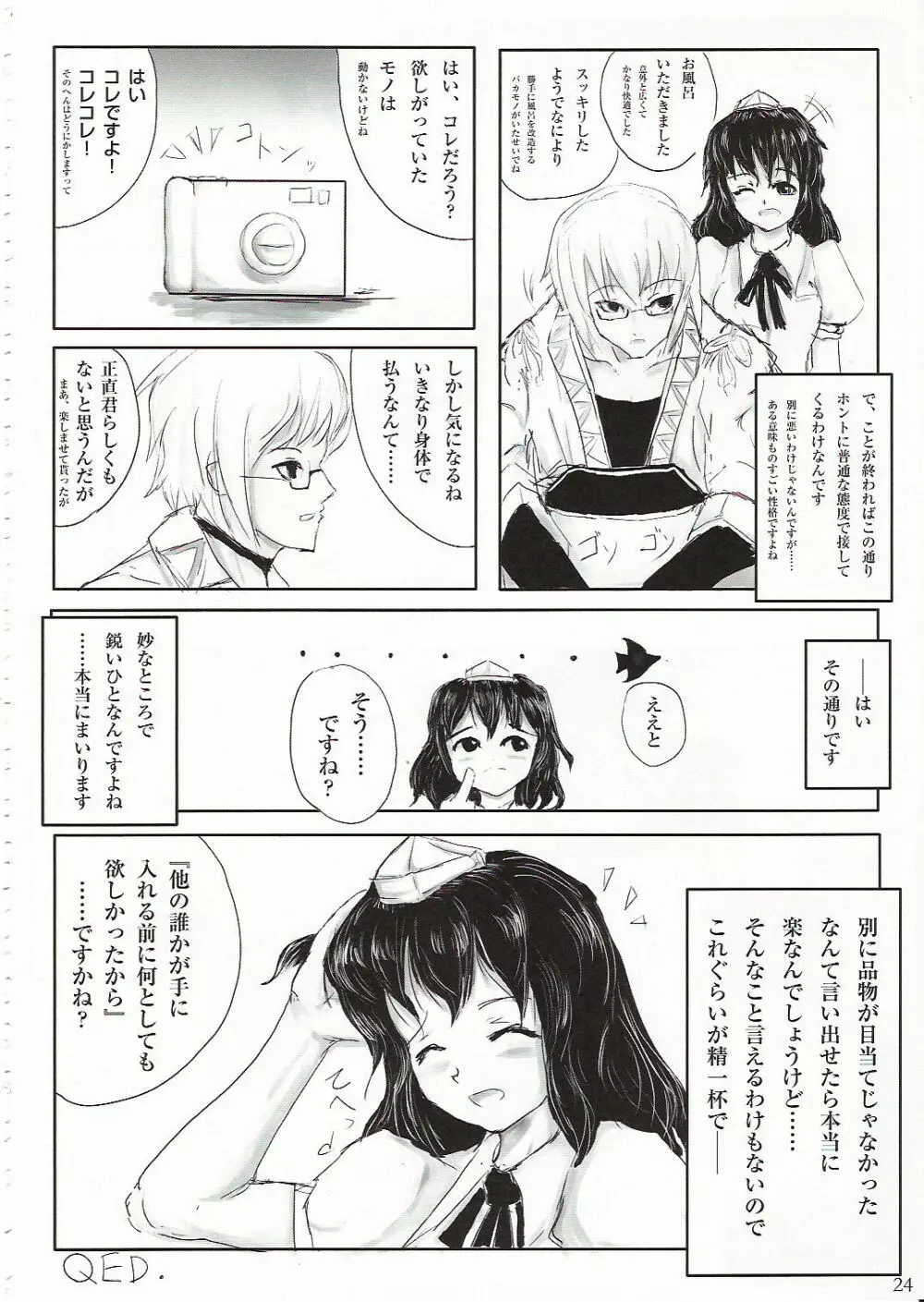 永月 Page.25