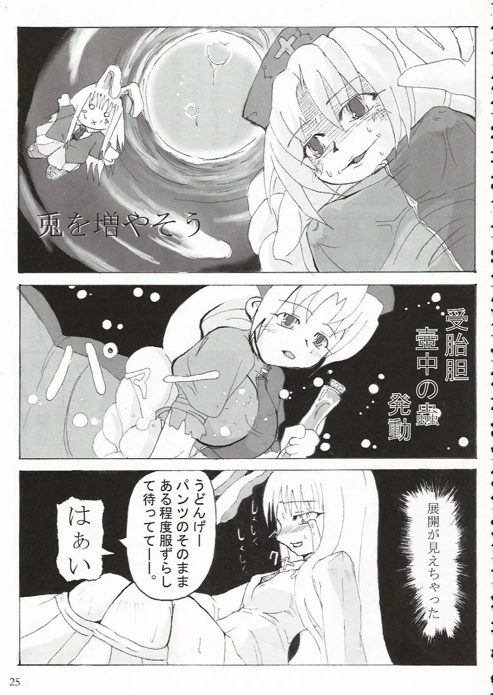 永月 Page.26