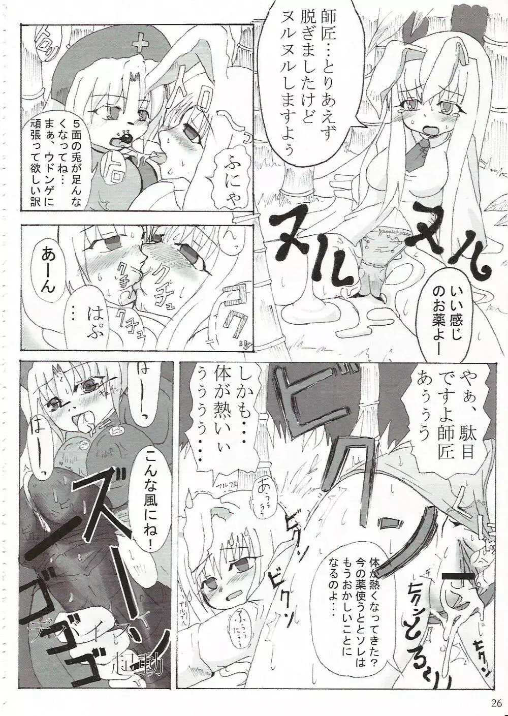 永月 Page.27