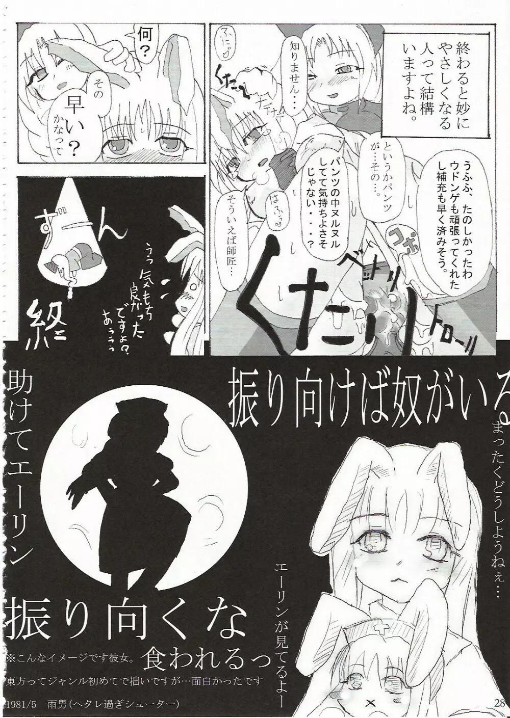 永月 Page.29