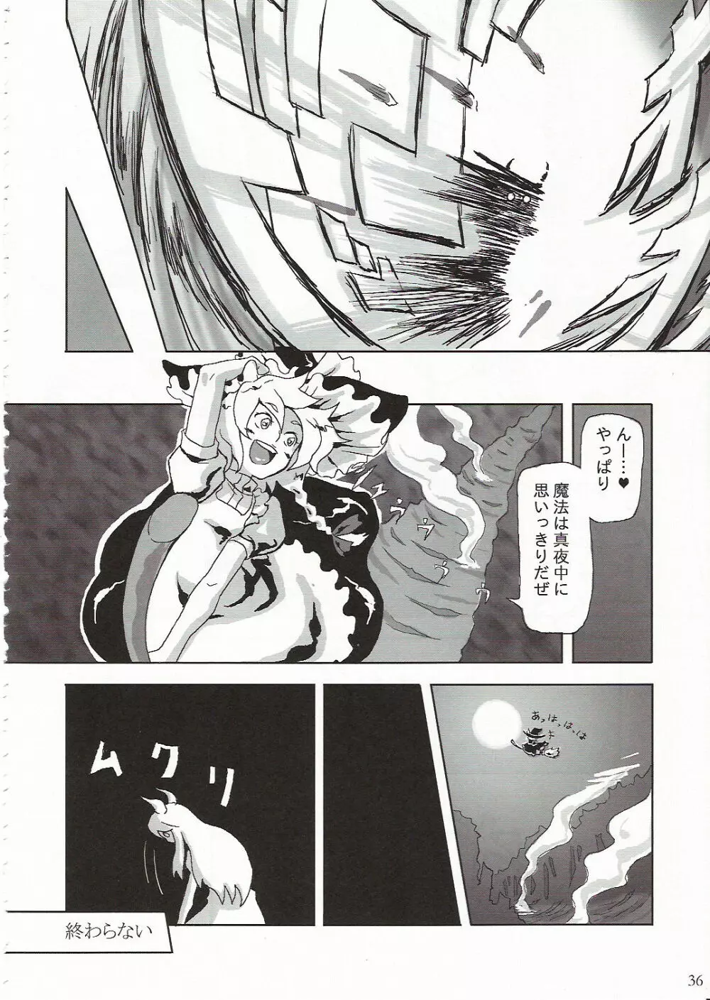 永月 Page.37