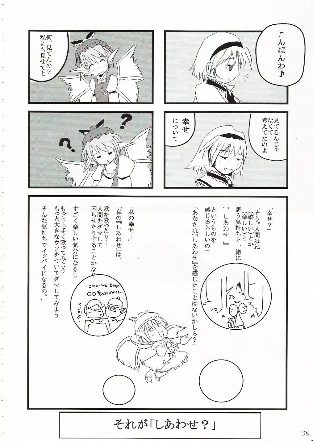 永月 Page.39