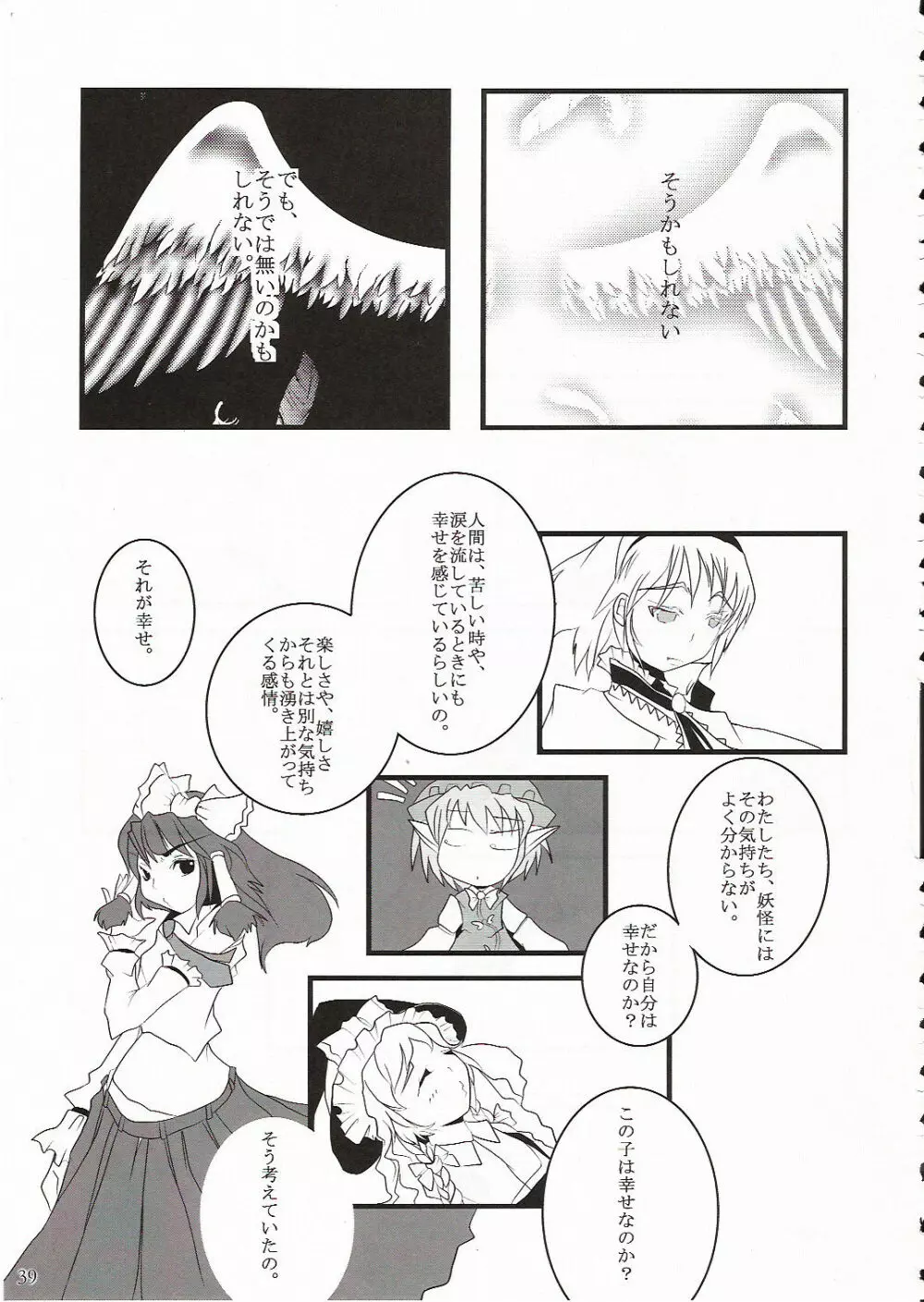 永月 Page.40