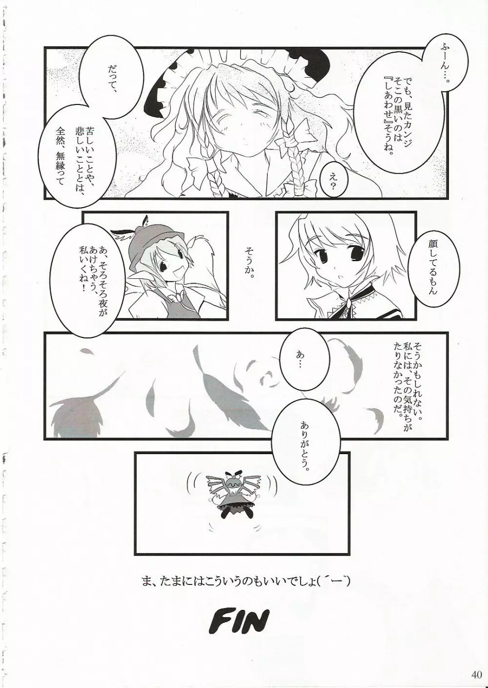 永月 Page.41