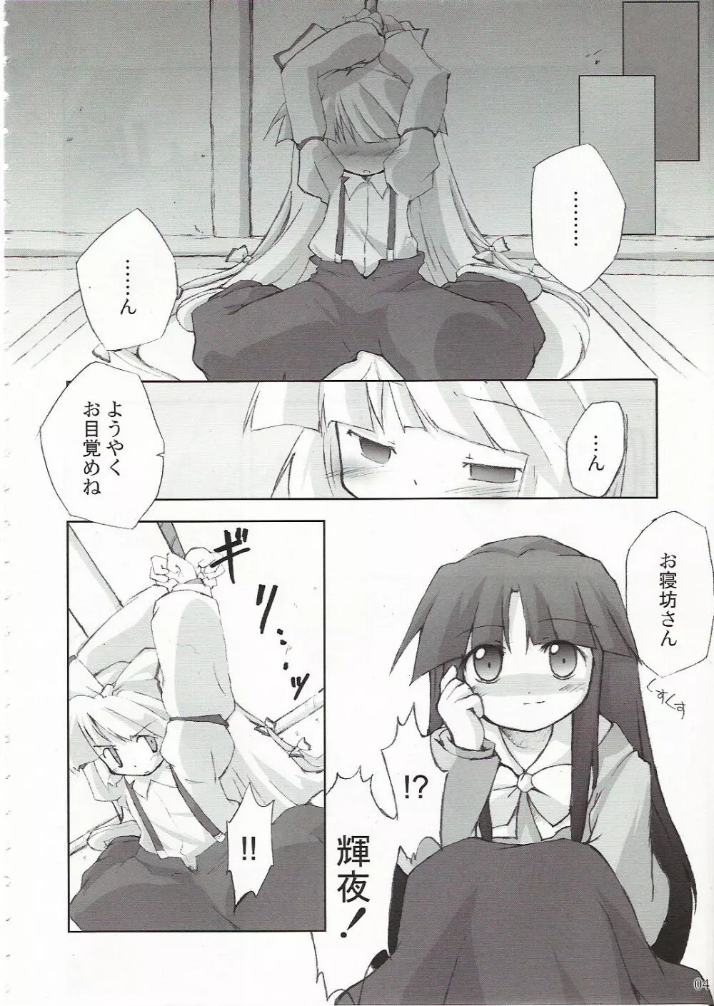 永月 Page.5