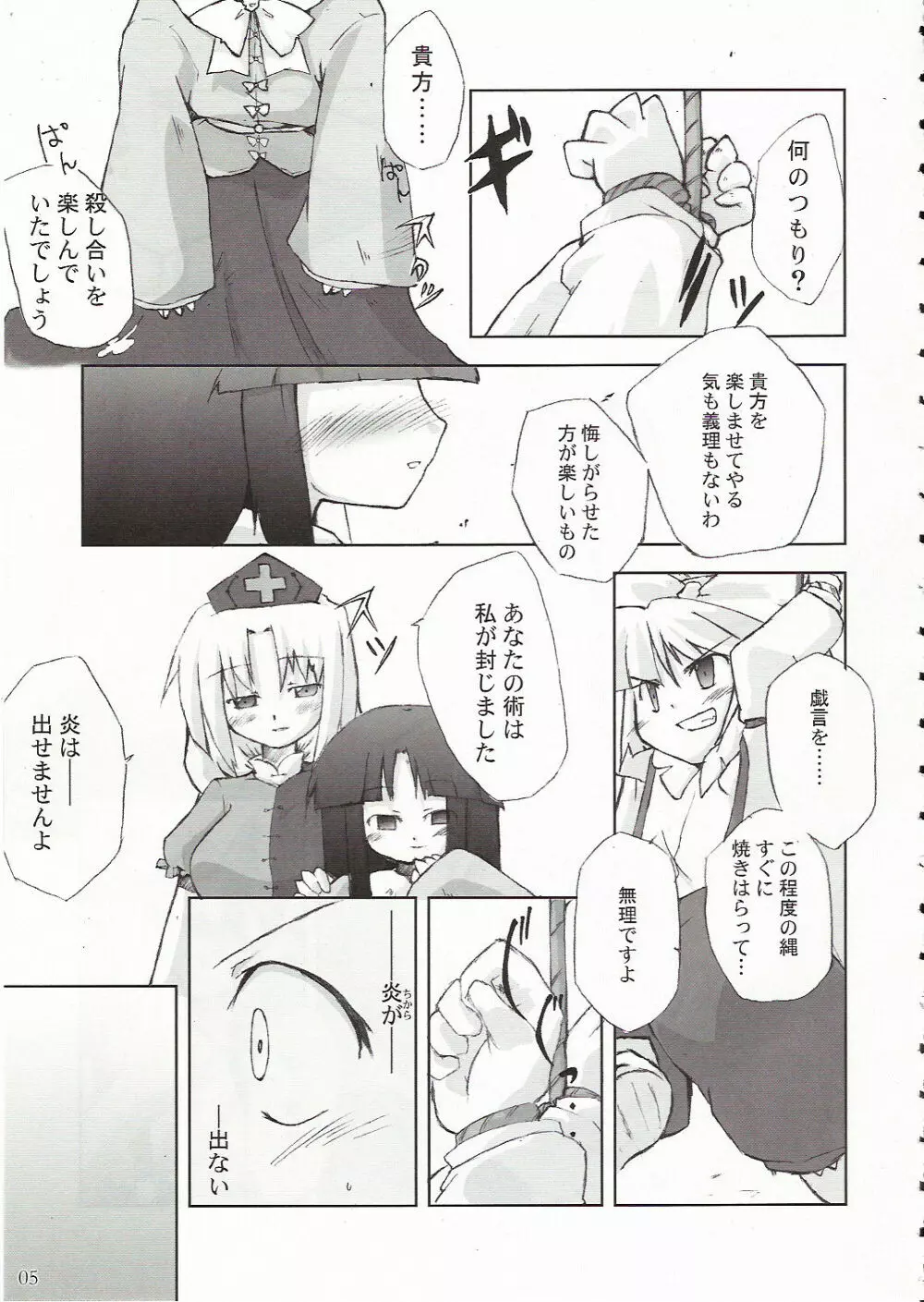 永月 Page.6