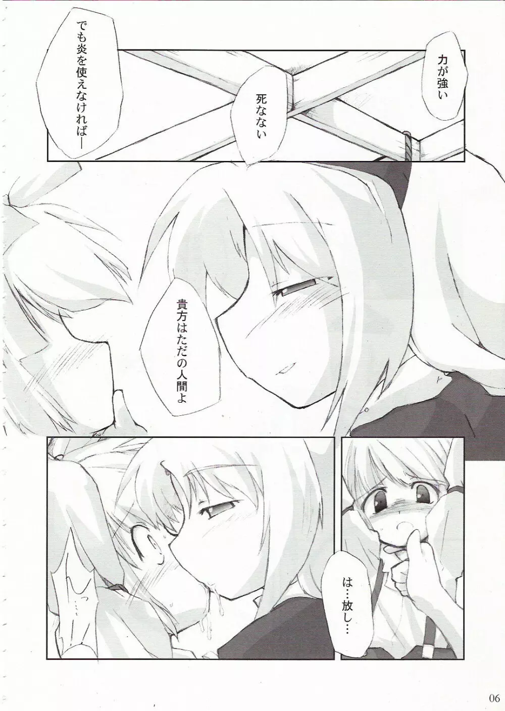 永月 Page.7