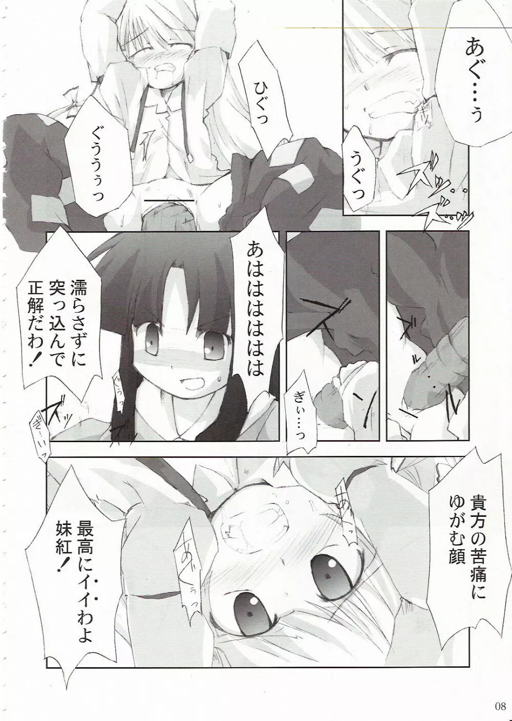 永月 Page.9