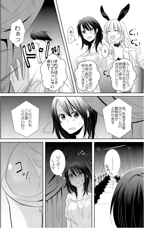 AVないゲーム絶対に○○してはいけまセン！（1） Page.12