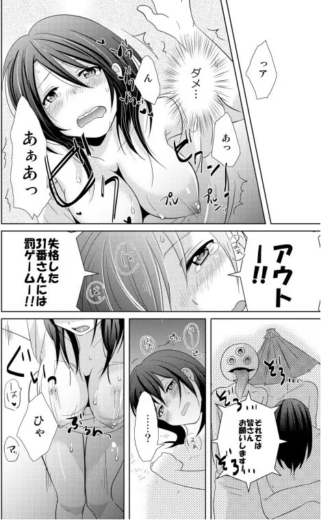 AVないゲーム絶対に○○してはいけまセン！（1） Page.17