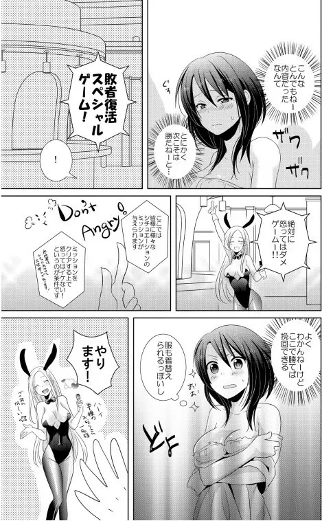 AVないゲーム絶対に○○してはいけまセン！（1） Page.21