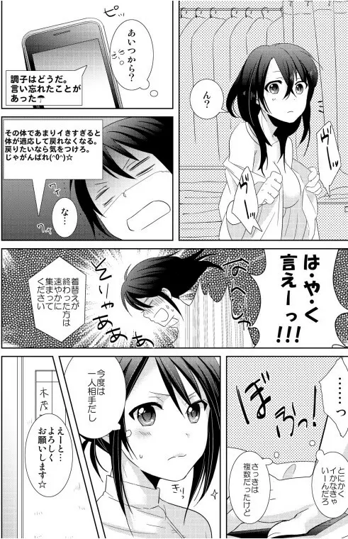 AVないゲーム絶対に○○してはいけまセン！（1） Page.22