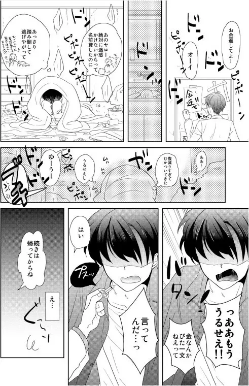 AVないゲーム絶対に○○してはいけまセン！（1） Page.3