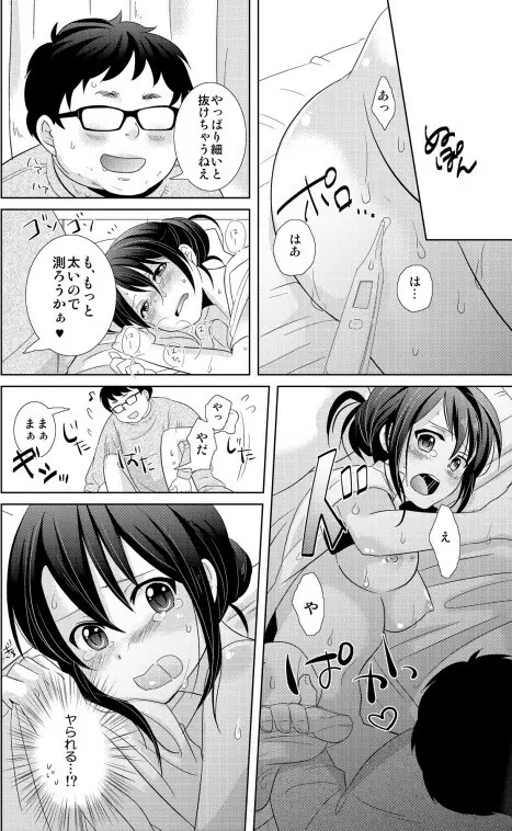 AVないゲーム絶対に○○してはいけまセン！（1） Page.30