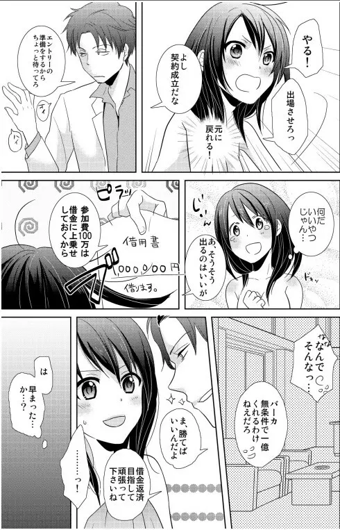 AVないゲーム絶対に○○してはいけまセン！（1） Page.9