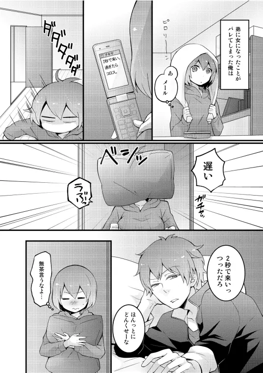 突然女の子になったので、俺のおっぱい揉んでみませんか? 2 Page.18