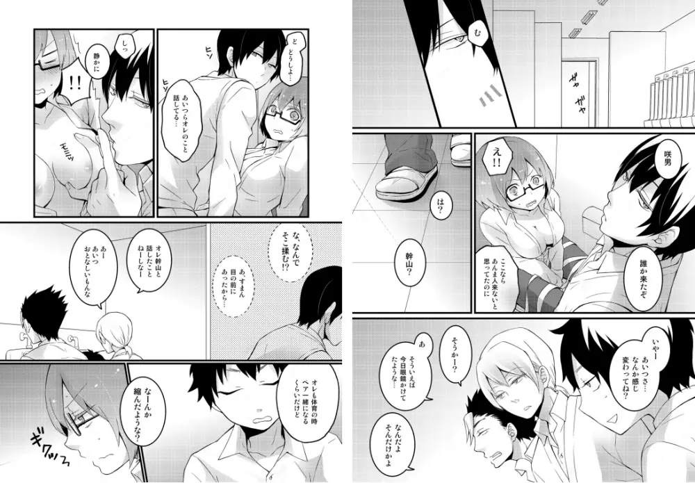 突然女の子になったので、俺のおっぱい揉んでみませんか? 2 Page.2