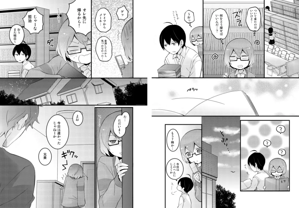 突然女の子になったので、俺のおっぱい揉んでみませんか? 2 Page.21