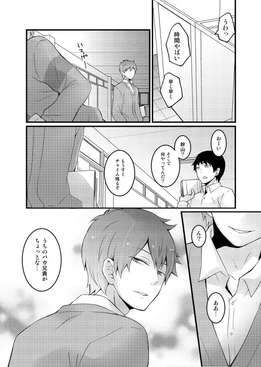 突然女の子になったので、俺のおっぱい揉んでみませんか? 2 Page.6