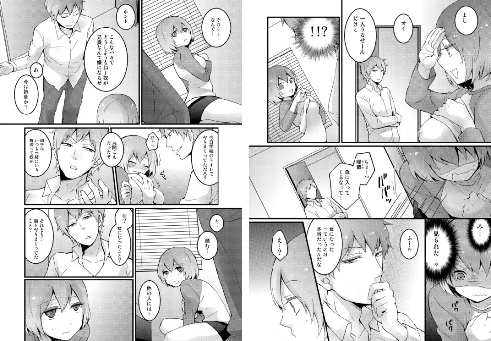 突然女の子になったので、俺のおっぱい揉んでみませんか? 2 Page.8