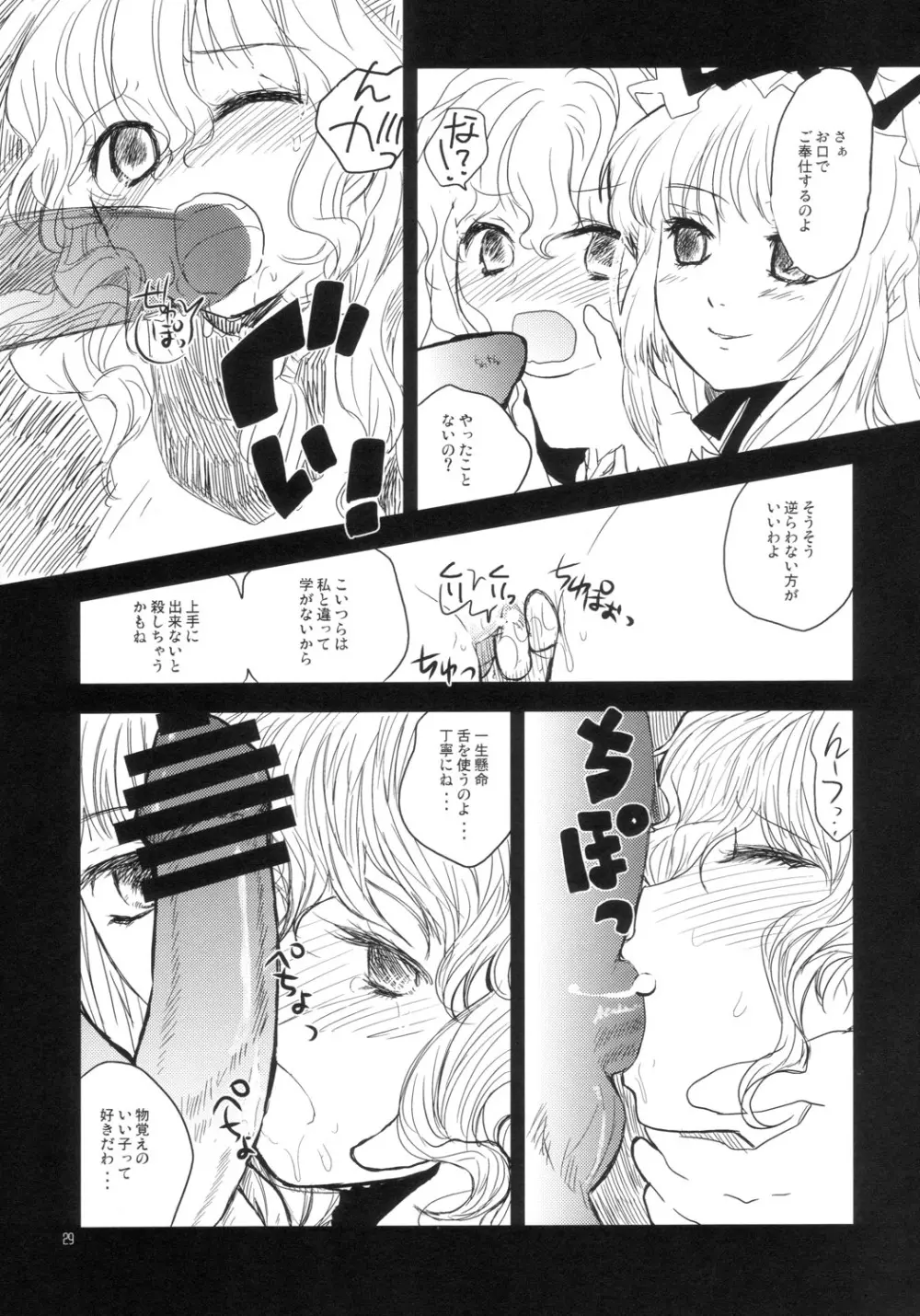 マリサブレ Page.29