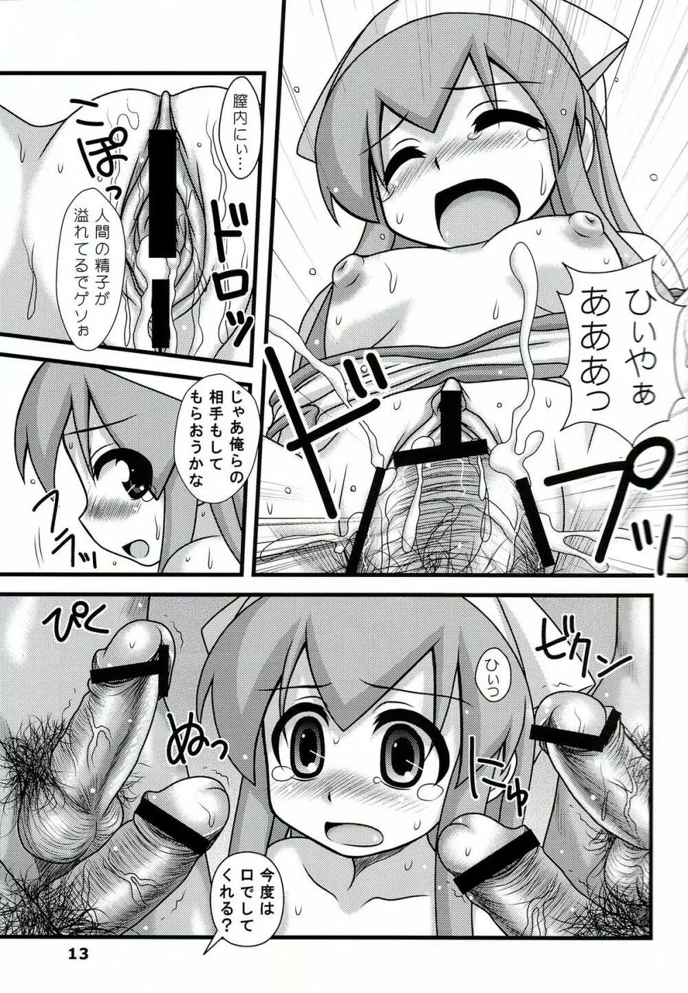 凌辱!イカ娘 Page.12