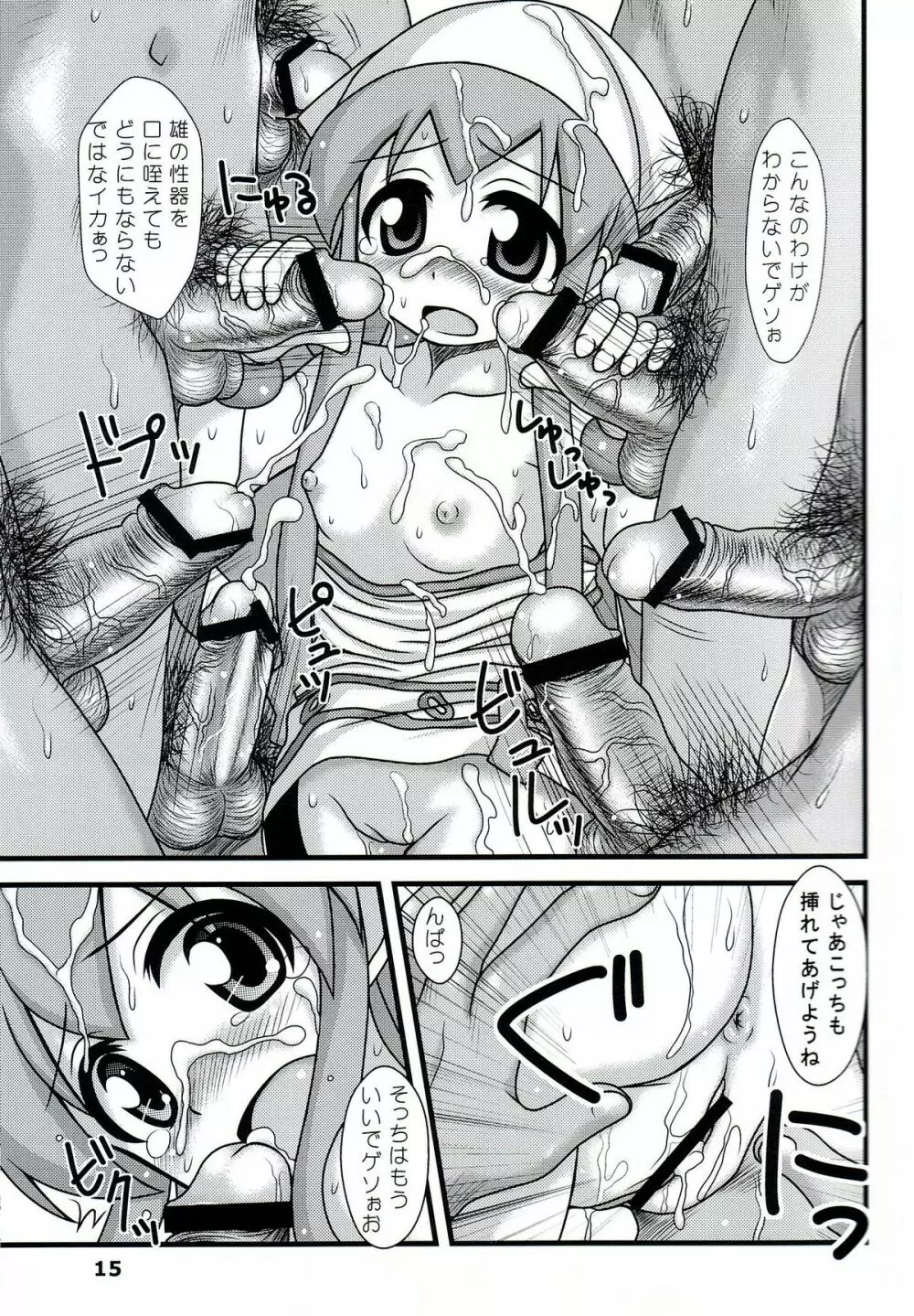 凌辱!イカ娘 Page.14