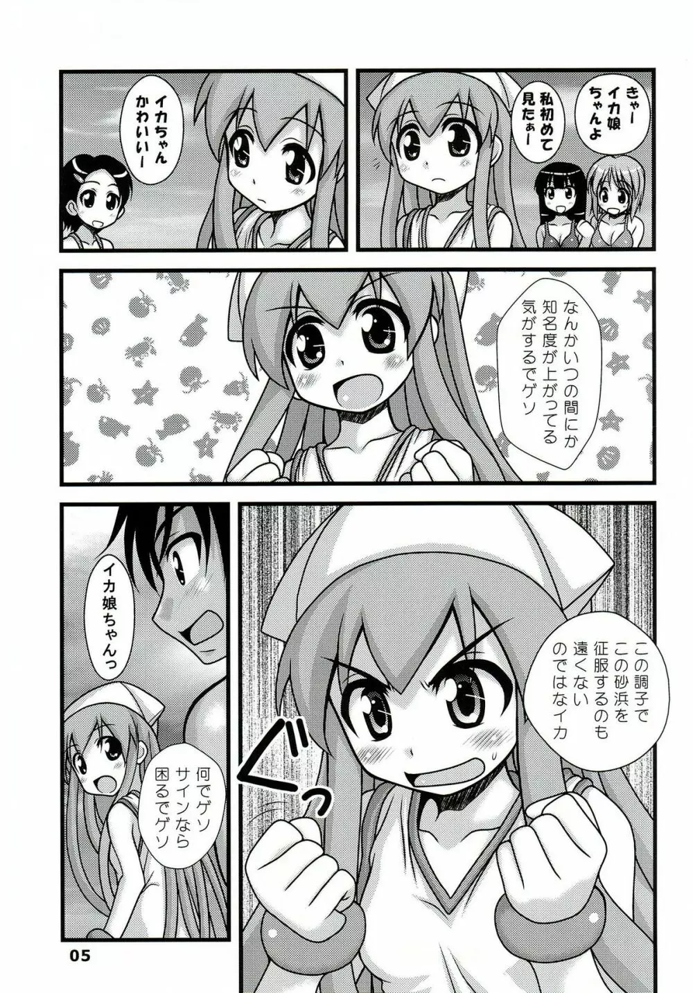凌辱!イカ娘 Page.4