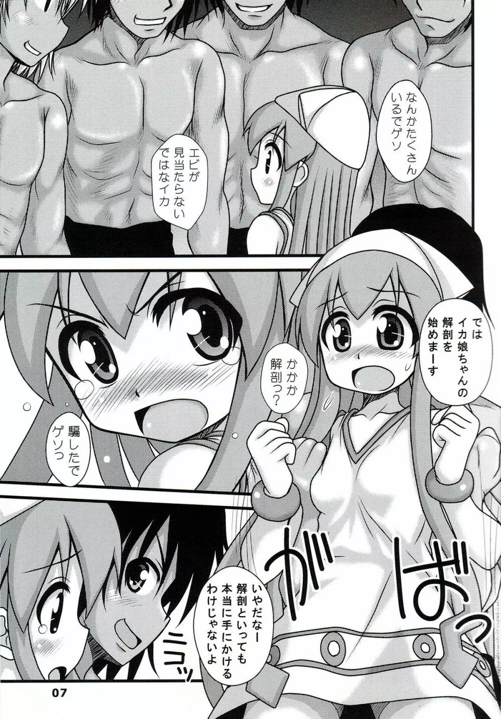 凌辱!イカ娘 Page.6