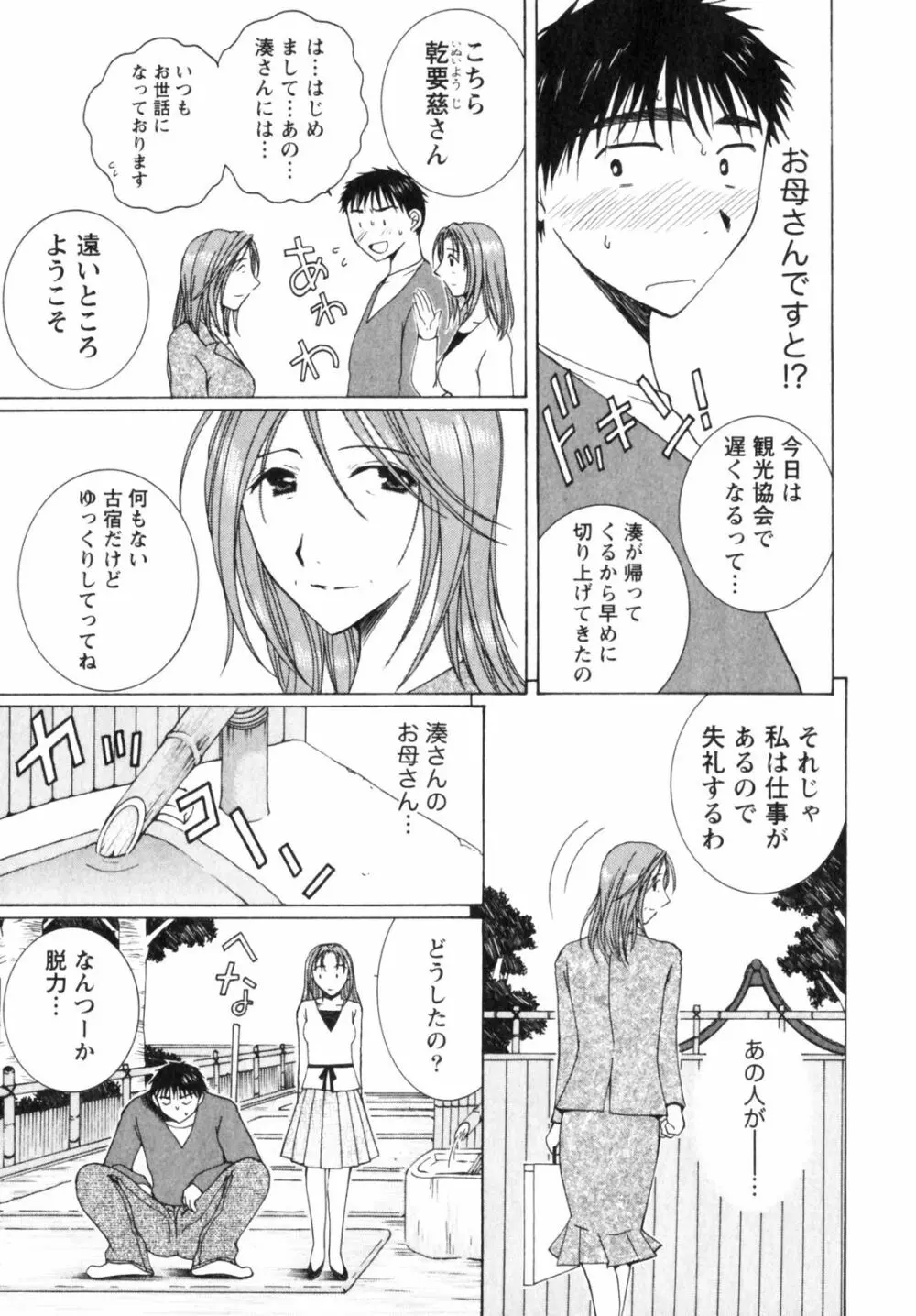 虹色ぱれっと♪ 第2巻 Page.179