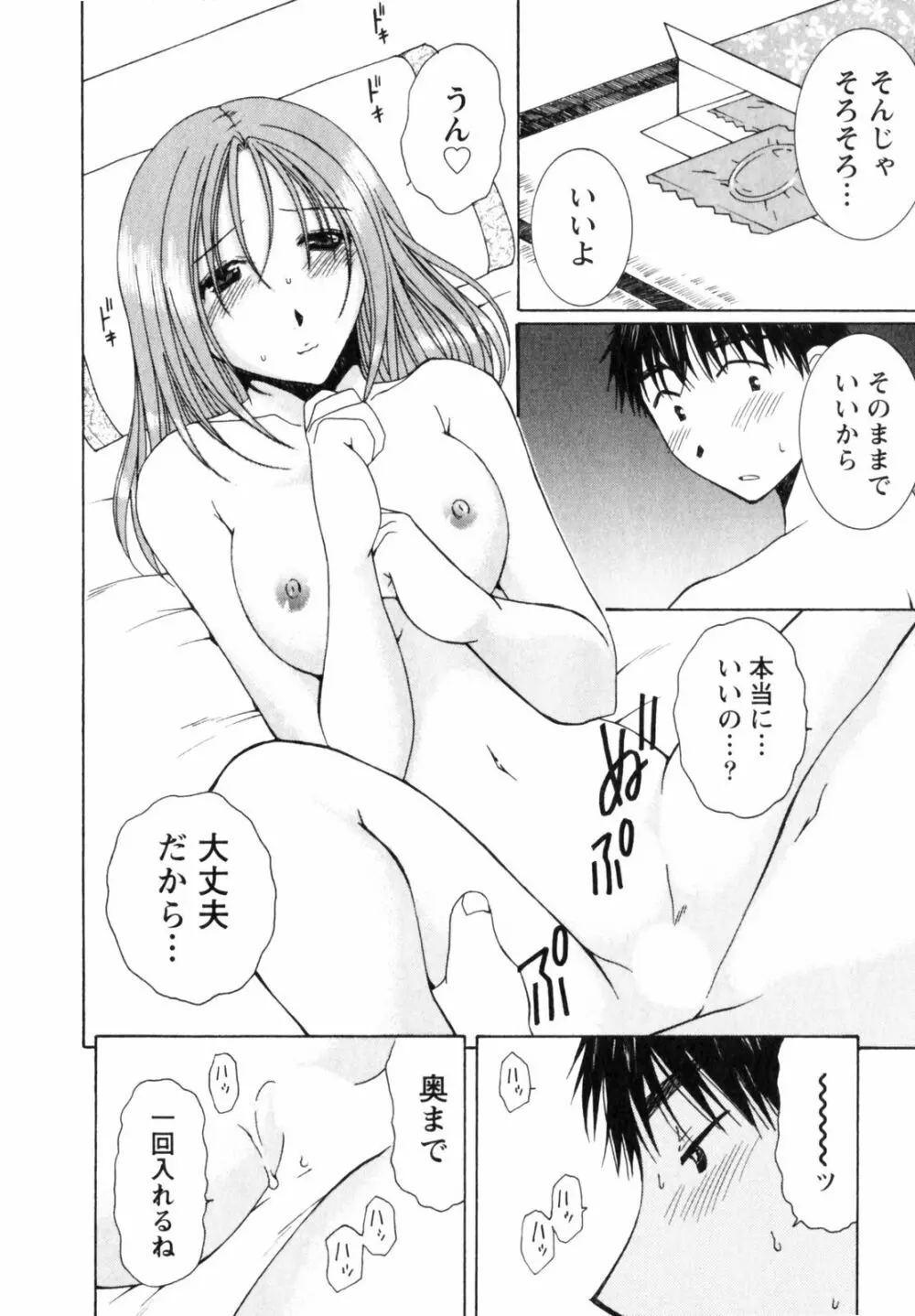 虹色ぱれっと♪ 第2巻 Page.206