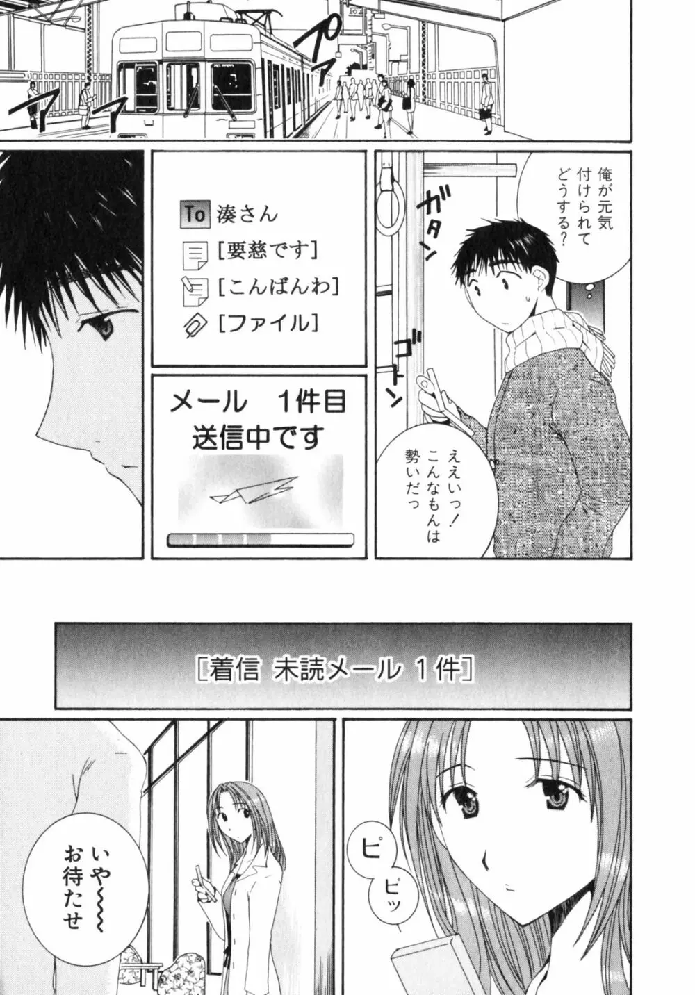 虹色ぱれっと♪ 第2巻 Page.27