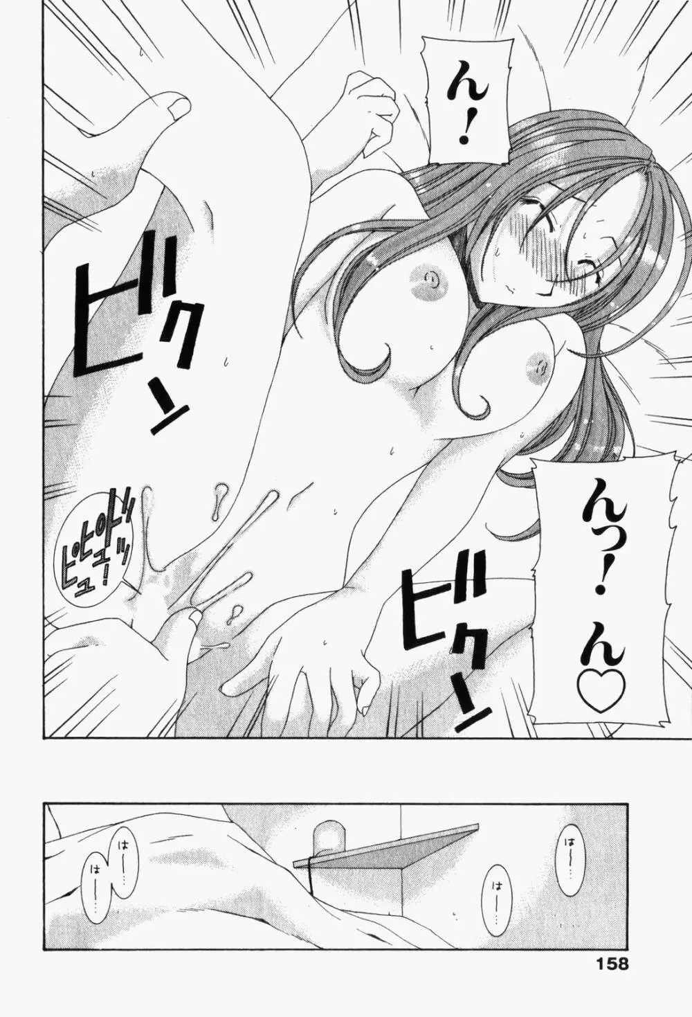 虹色ぱれっと♪ 第1巻 Page.161