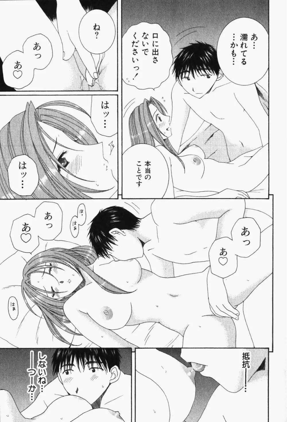 虹色ぱれっと♪ 第1巻 Page.196