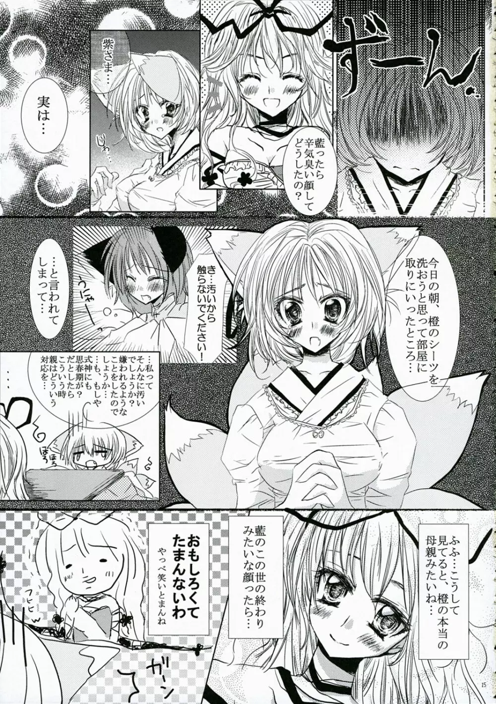 東方乳乱舞 Page.14