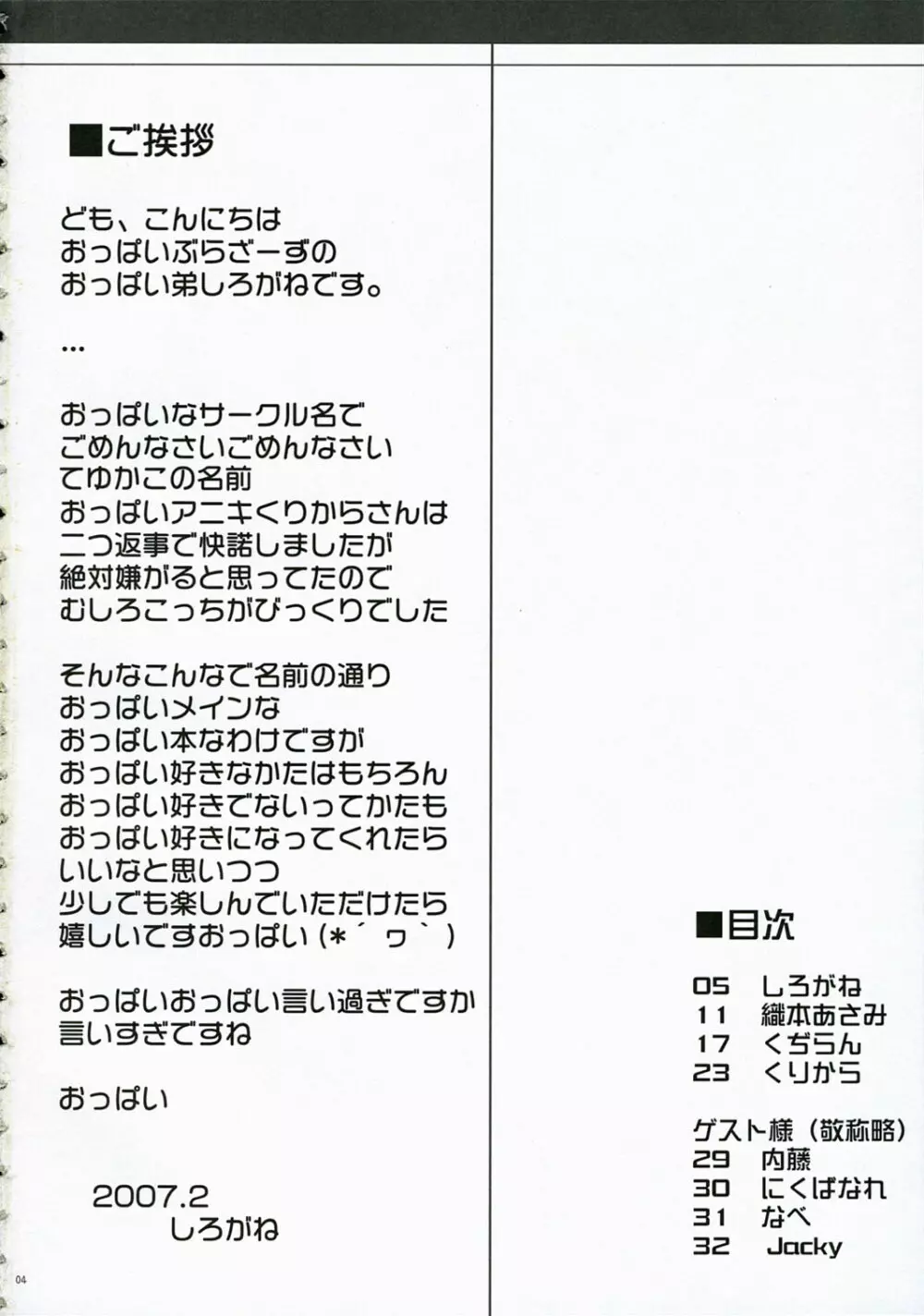 東方乳乱舞 Page.3