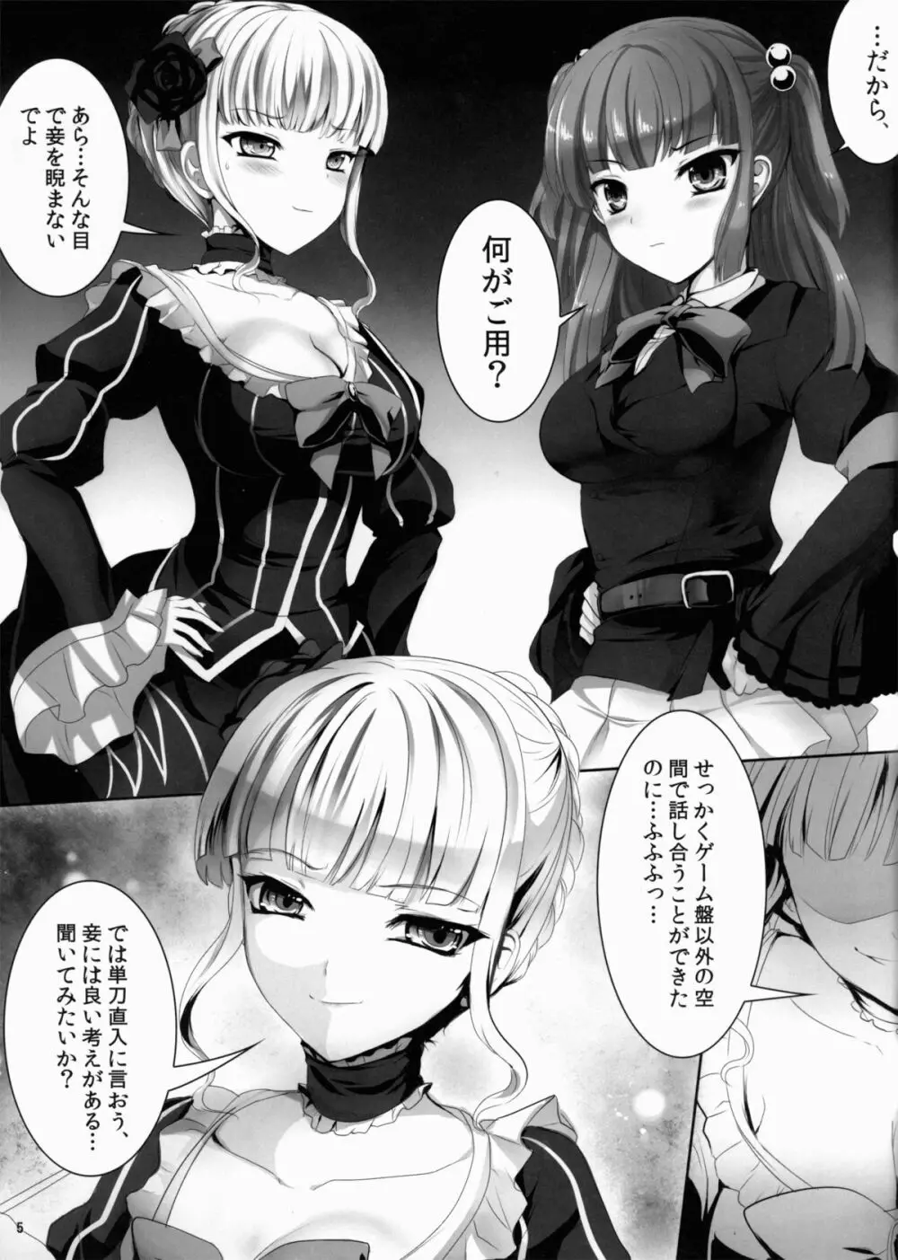 妹のみぞ知るセカイ2 Page.4