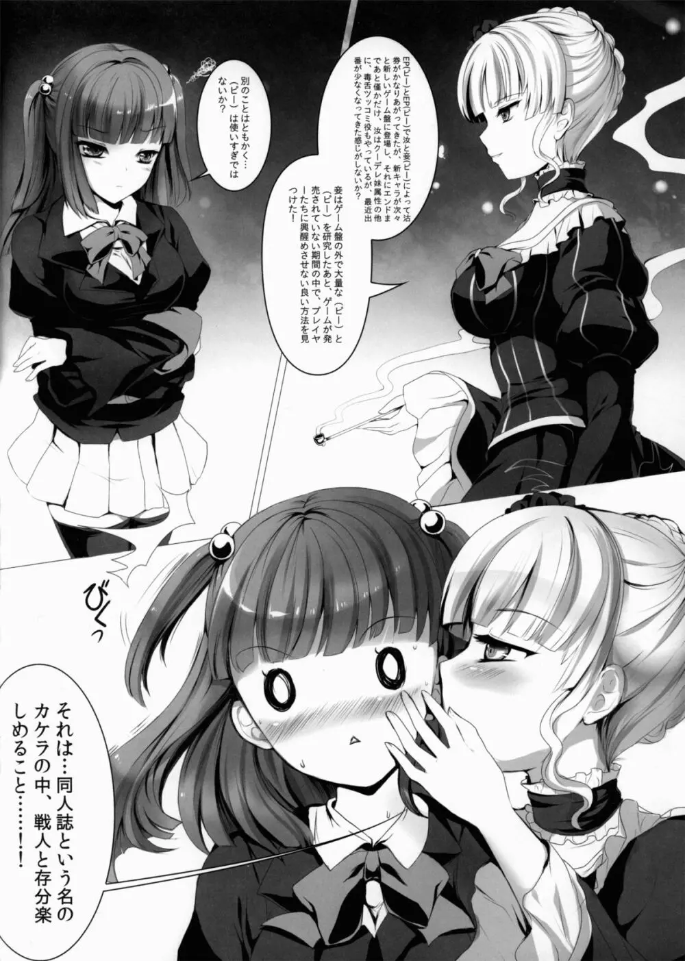 妹のみぞ知るセカイ2 Page.5