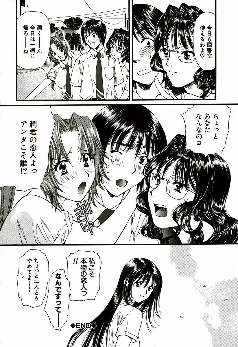 なでしこ Page.101