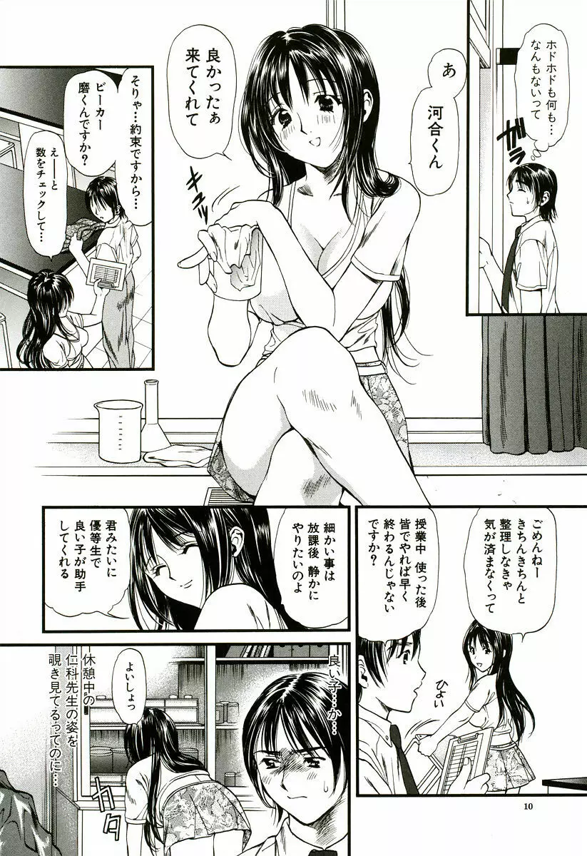 なでしこ Page.11